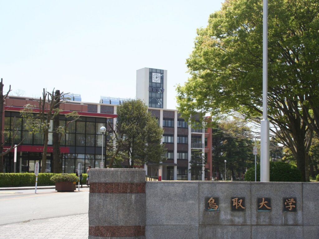 鳥取大学の偏差値